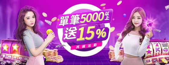 儲值回饋優惠